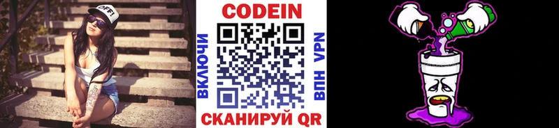 Кодеин напиток Lean (лин)  Геленджик 